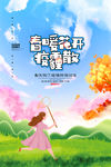 春暖花开