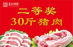 猪肉