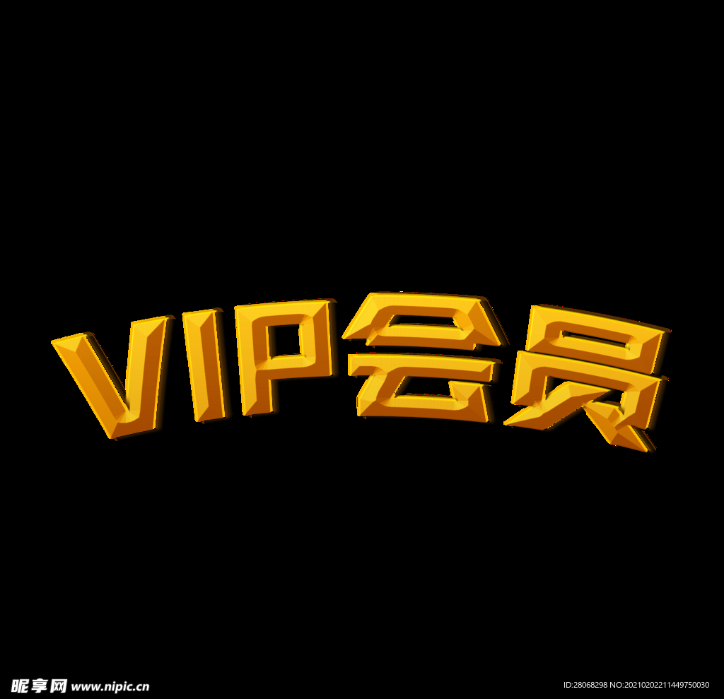 金色VIP字体元素