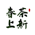 茶文化
