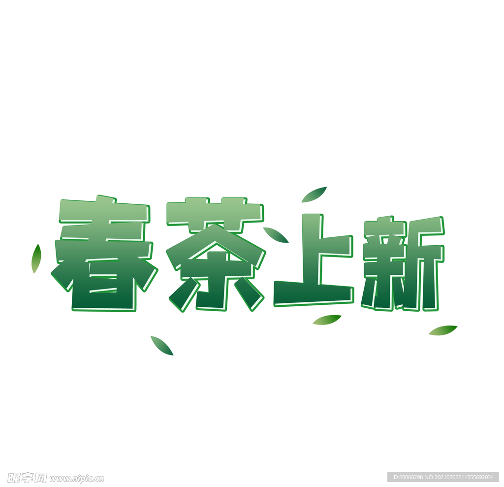 茶文化字体