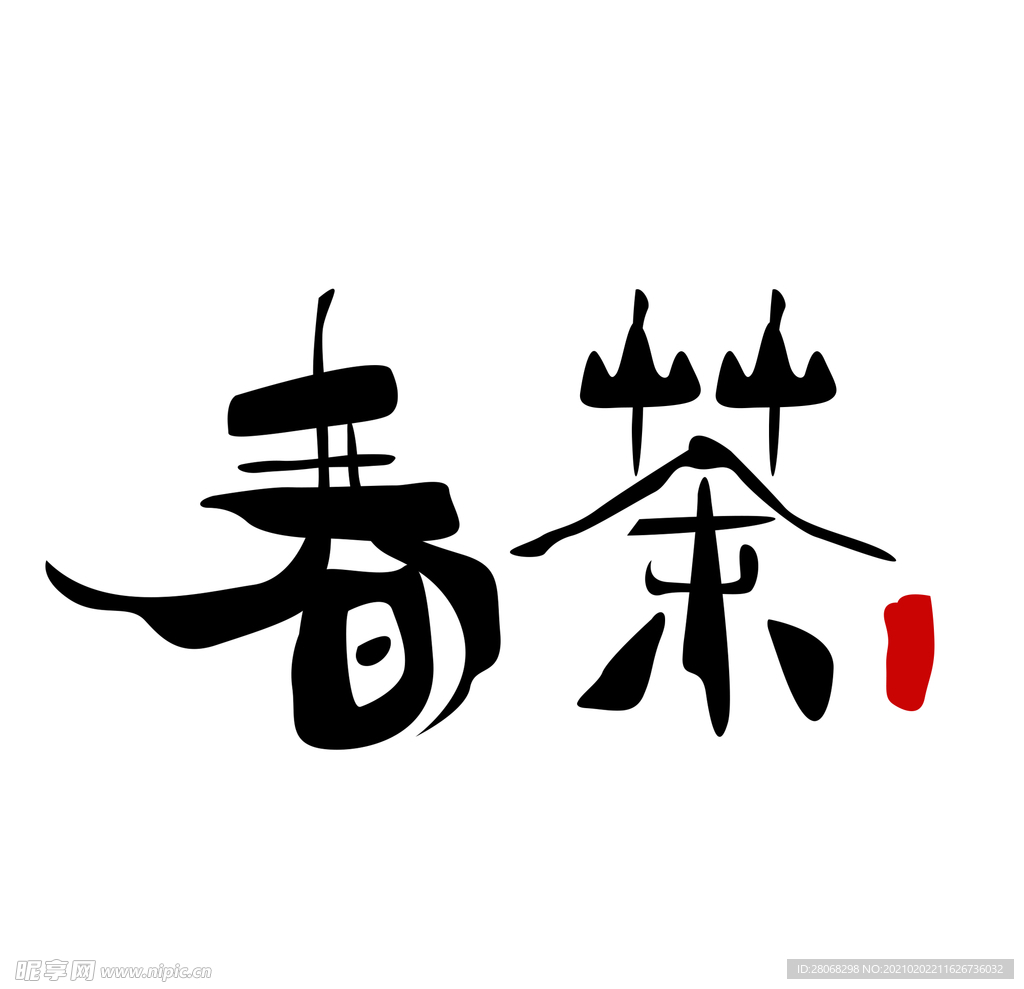 茶文化