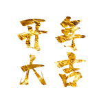 开年大吉字体