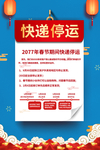 快递