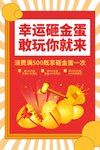 砸金蛋