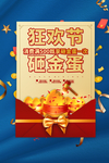 砸金蛋