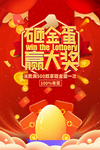 砸金蛋