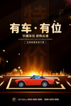 车位