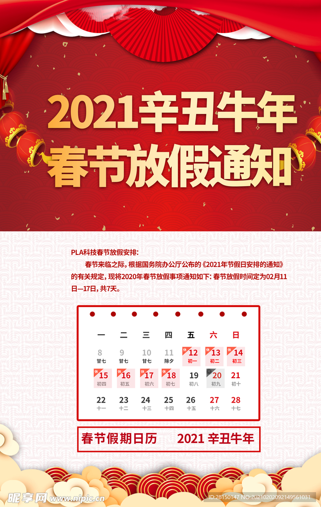 春节放假