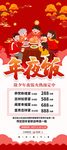 年夜饭