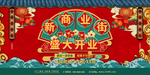 开业