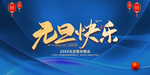元旦