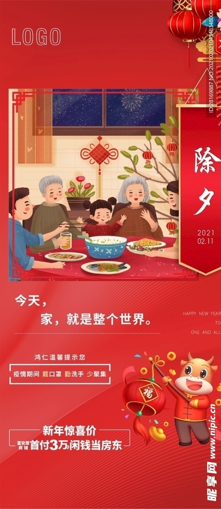 除夕年夜饭