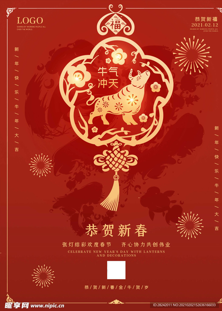 2021年牛年海报