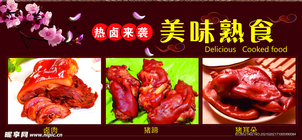 熟食海报
