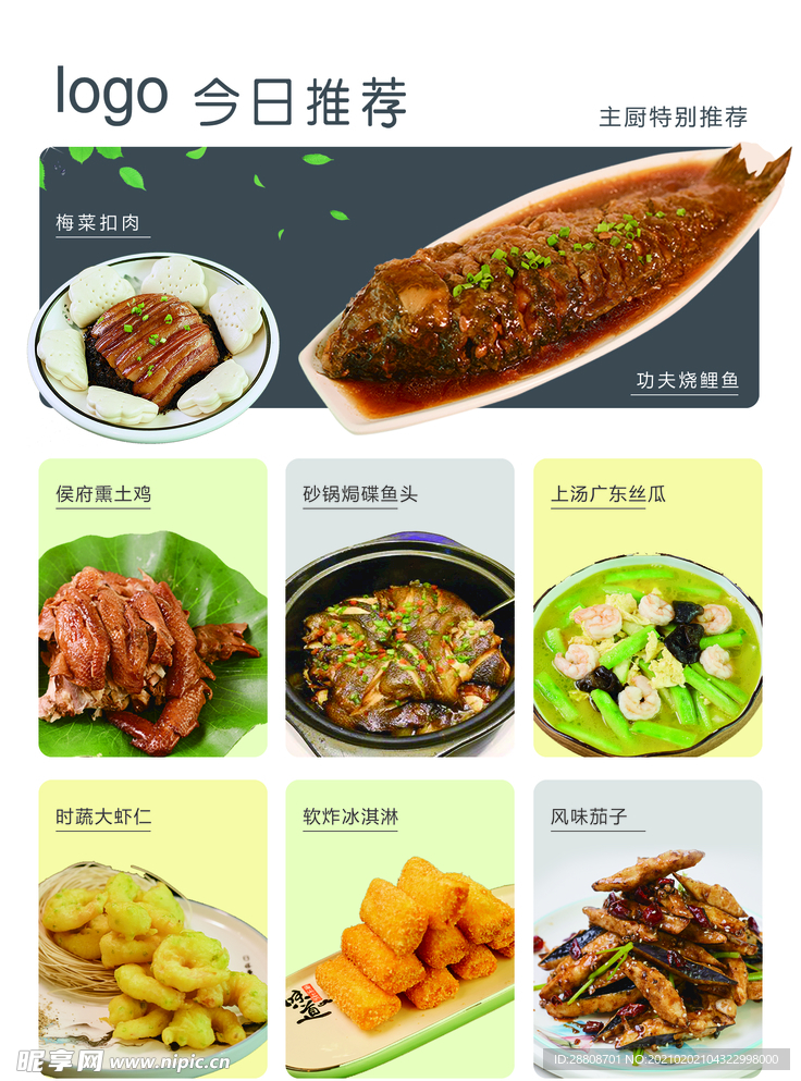 菜品推荐
