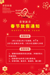 放假通知