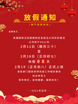 放假通知