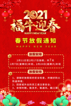 放假通知