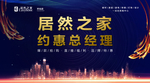 总经理直播背景