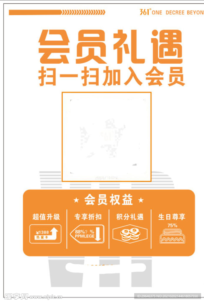 361会员