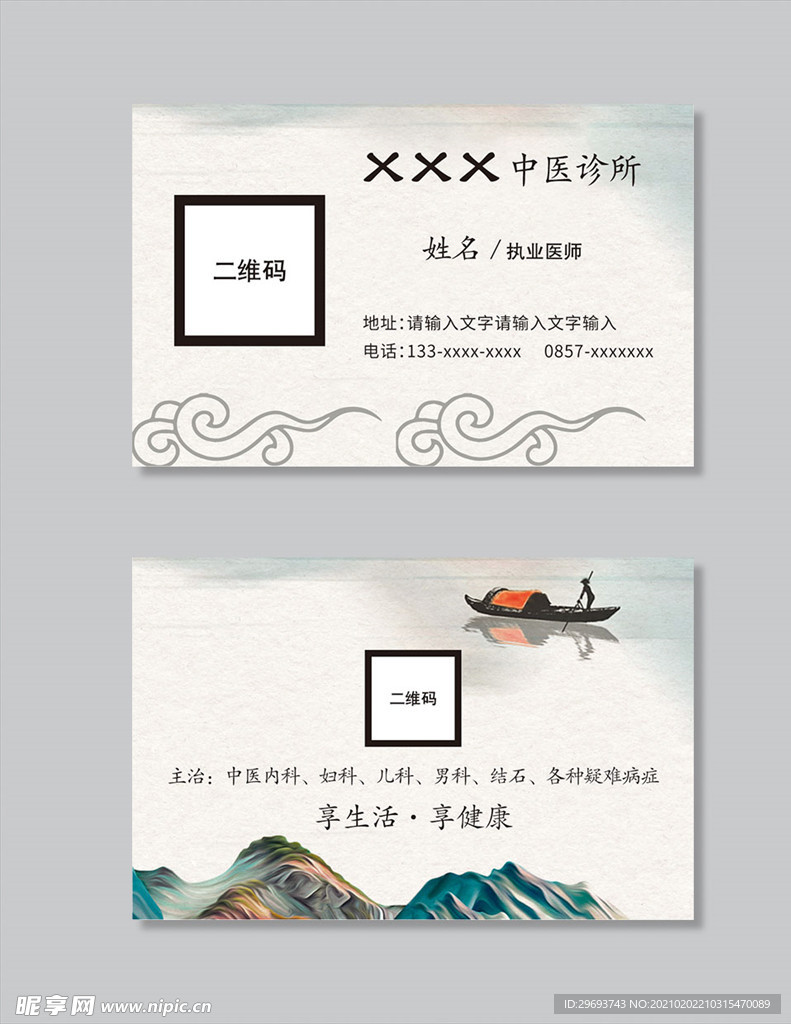 古风中医诊所名片