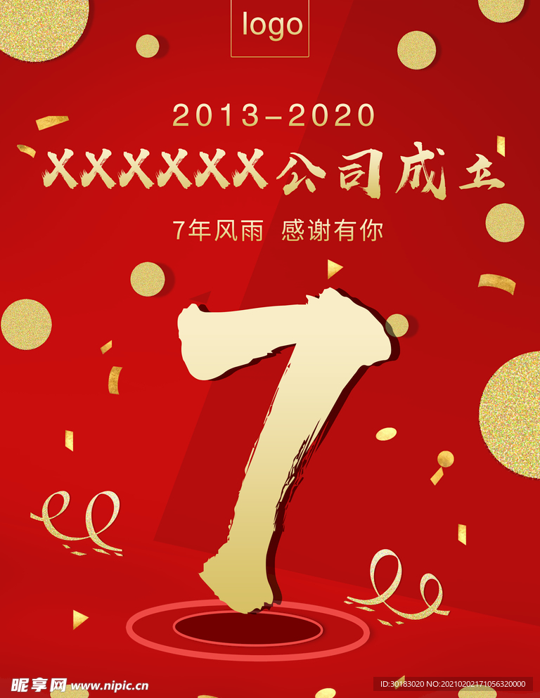 周年海报