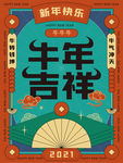 复古牛年春节节日海报