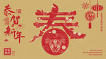 中国风新年展板新春牛年展板