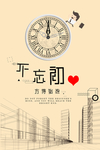 不忘初心 方得始终艺术字