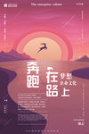 奔跑在路上