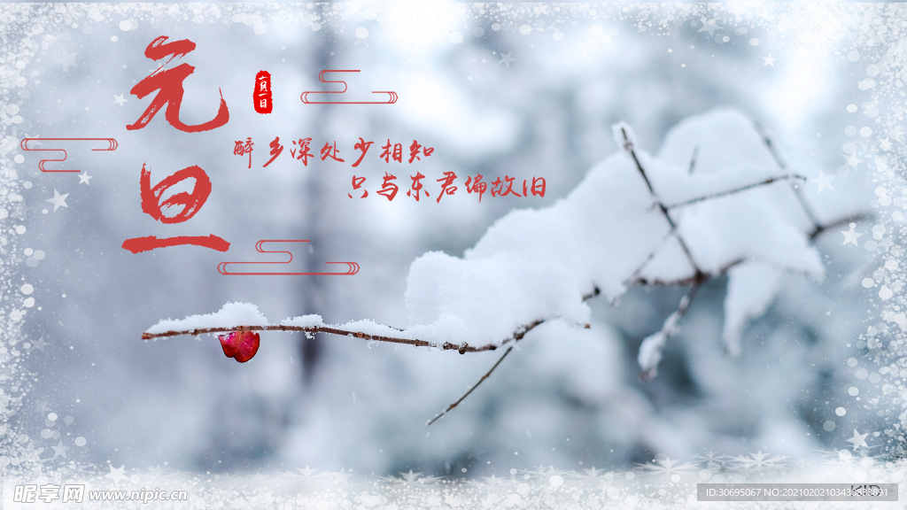元旦