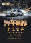 汽车养护保养活动