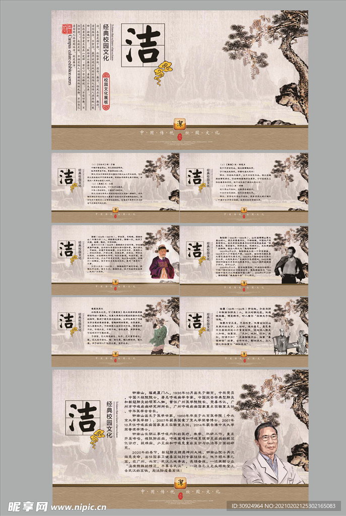 校园展板