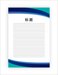 展板模板
