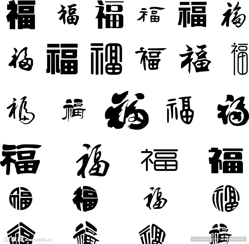 福字