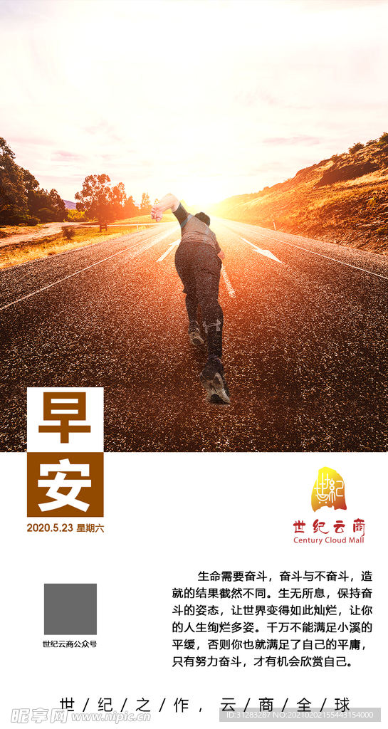 早安正能量海报