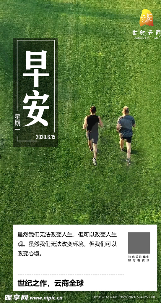 早安正能量海报