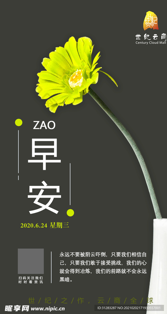 早安正能量海报