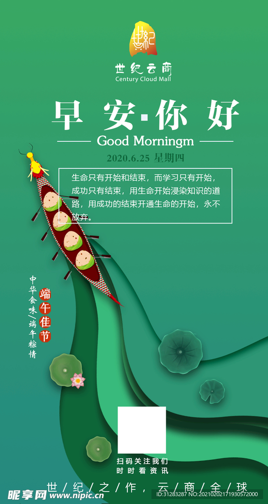 早安正能量海报