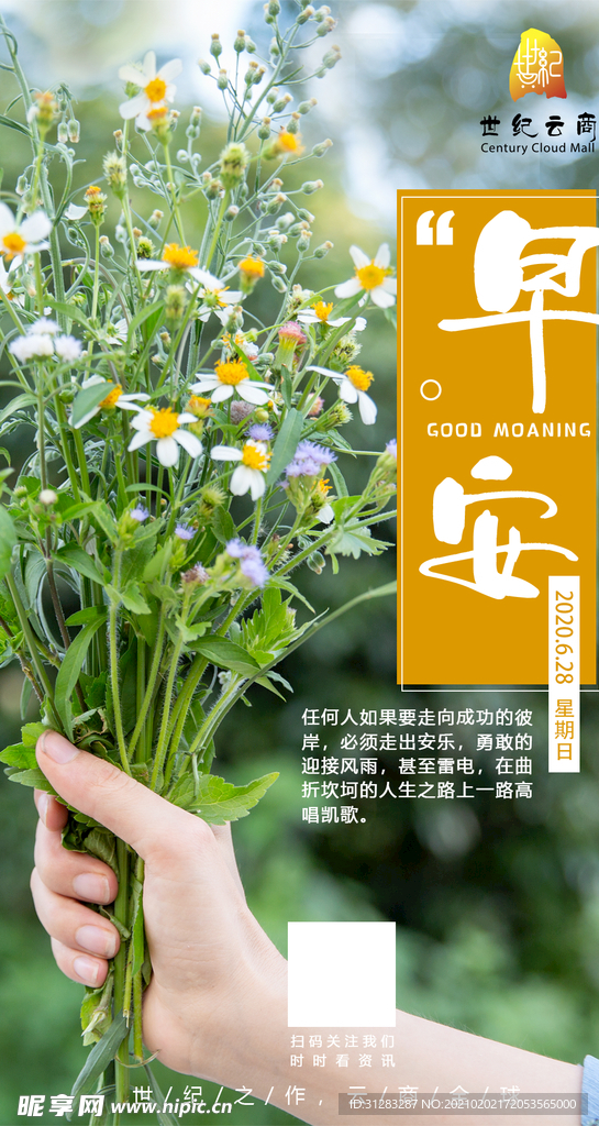 早安正能量海报