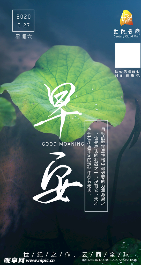 早安正能量海报