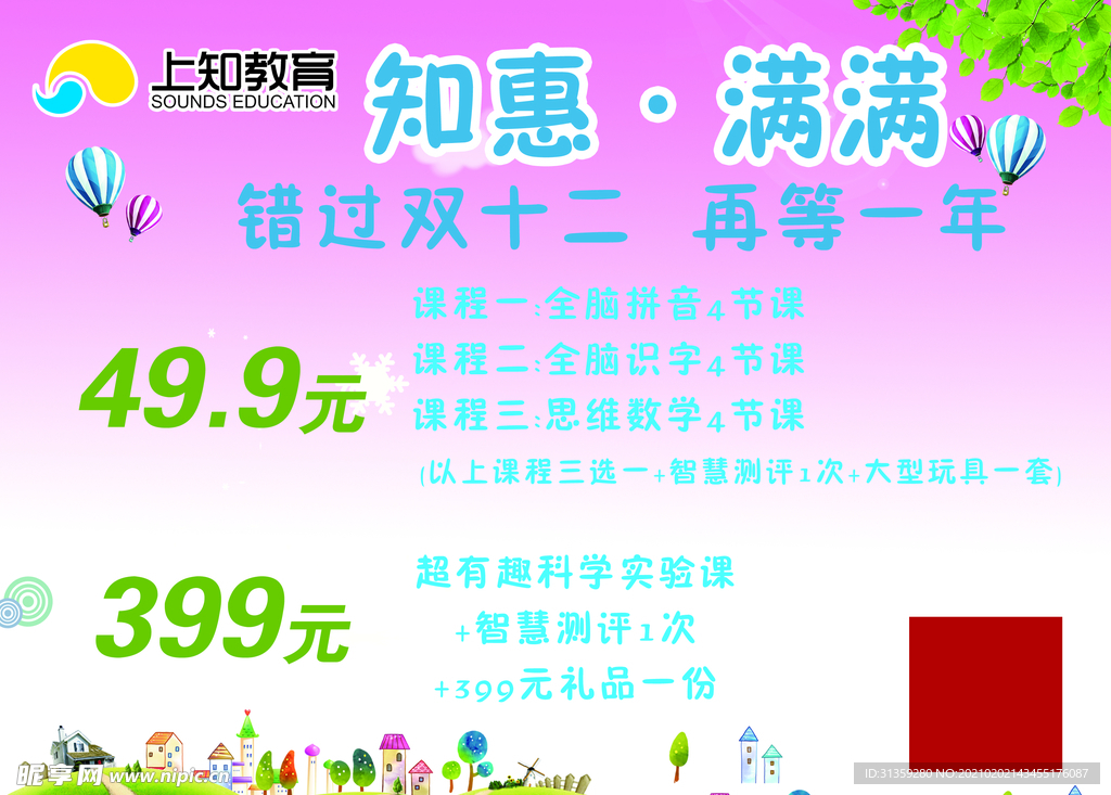 双十二海报