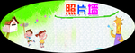学校照片墙