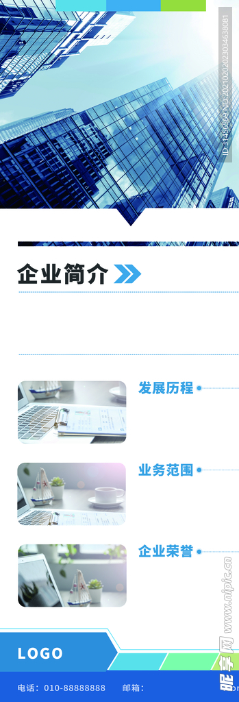 企业简介