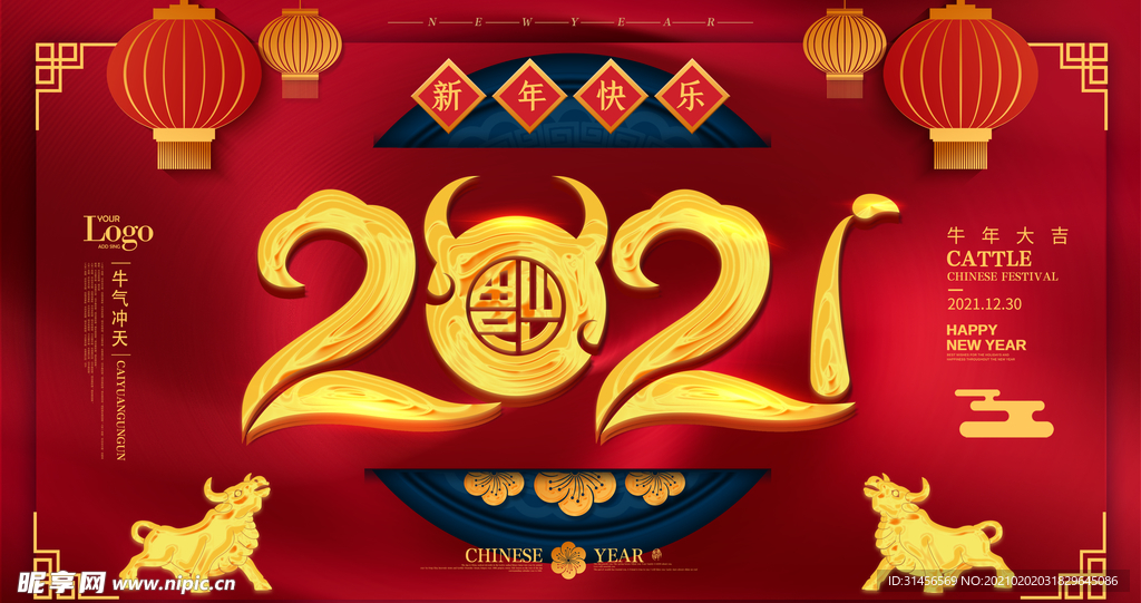 2021新年快乐