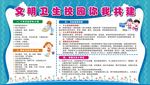 文明卫生校园