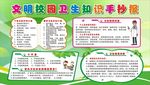 文明校园