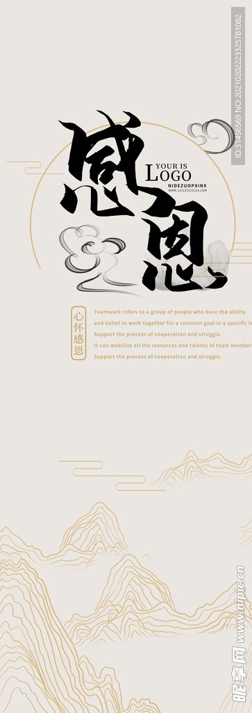 感恩