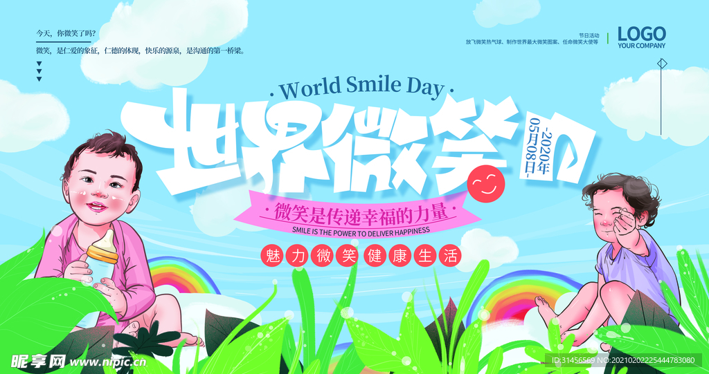 世界微笑日